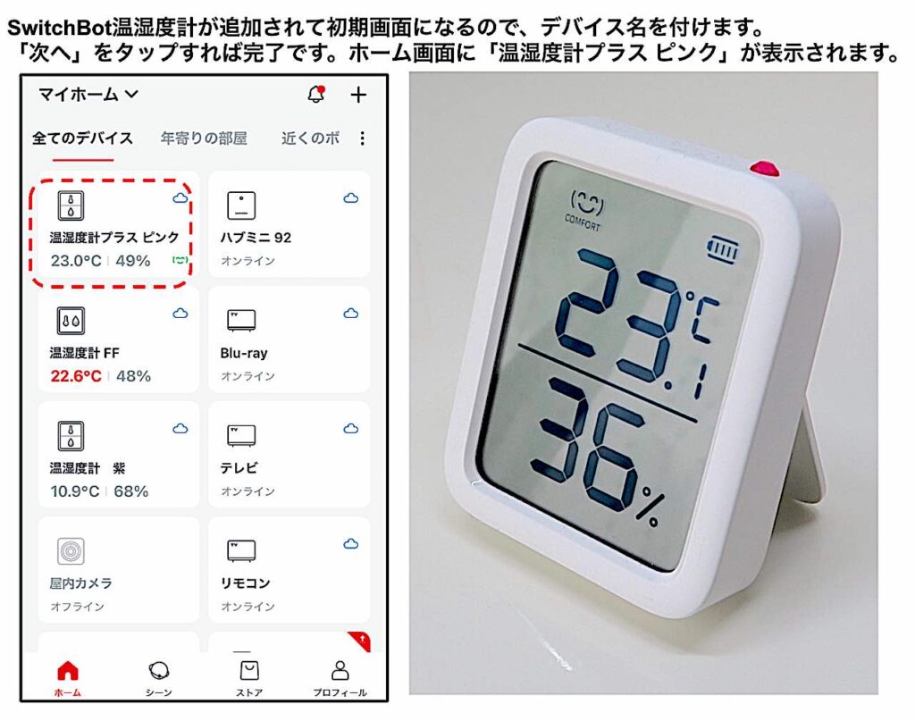 SwitchBot温湿度計の利用設定-3